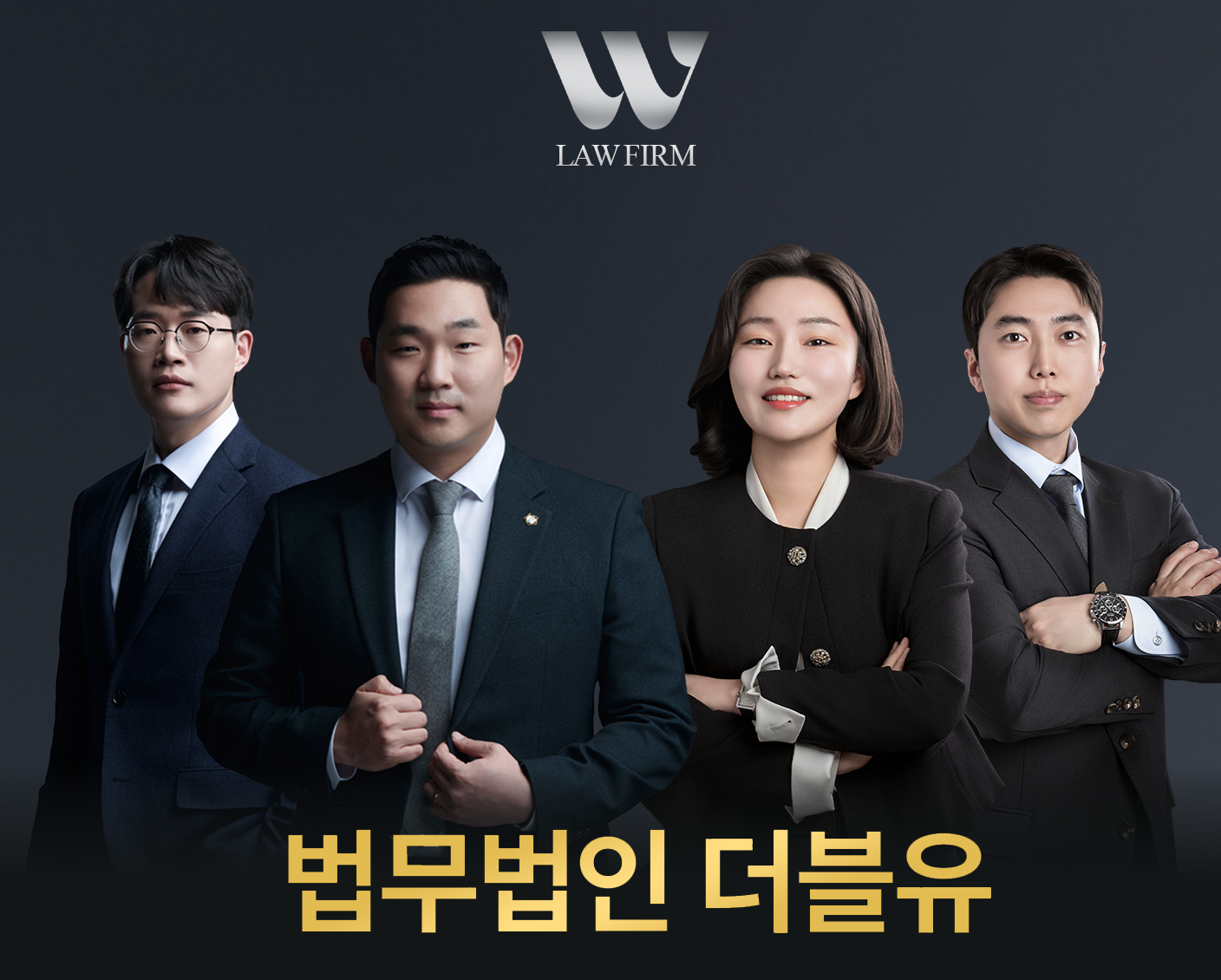 법무법인 더블유 대구