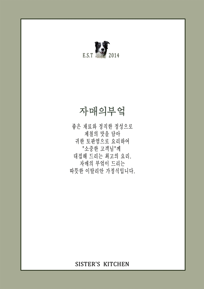 자매의부엌 반려동물 동반 애견카페