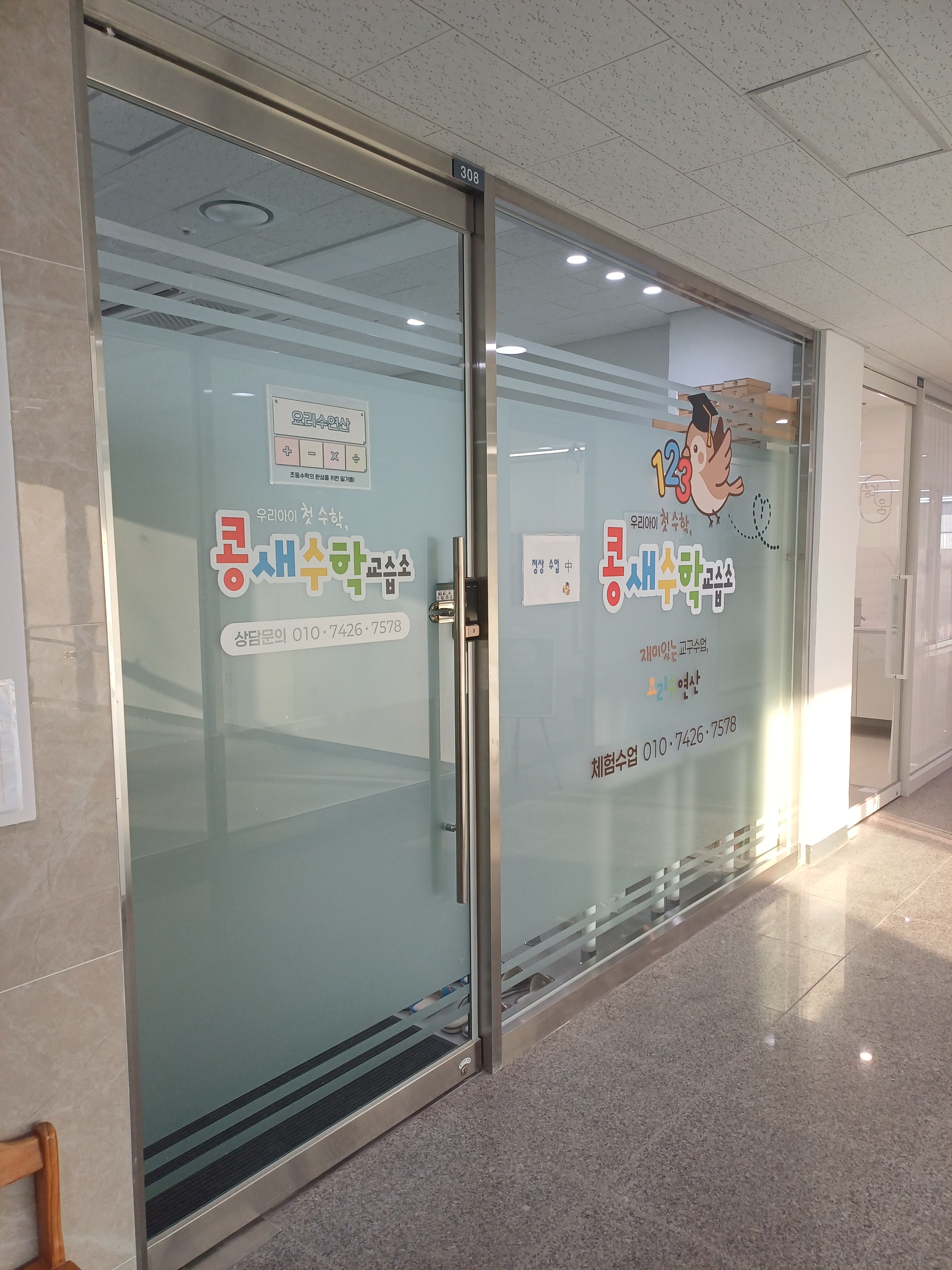 콩새수학교습소 대표 이미지