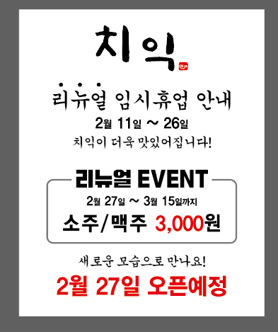 치익