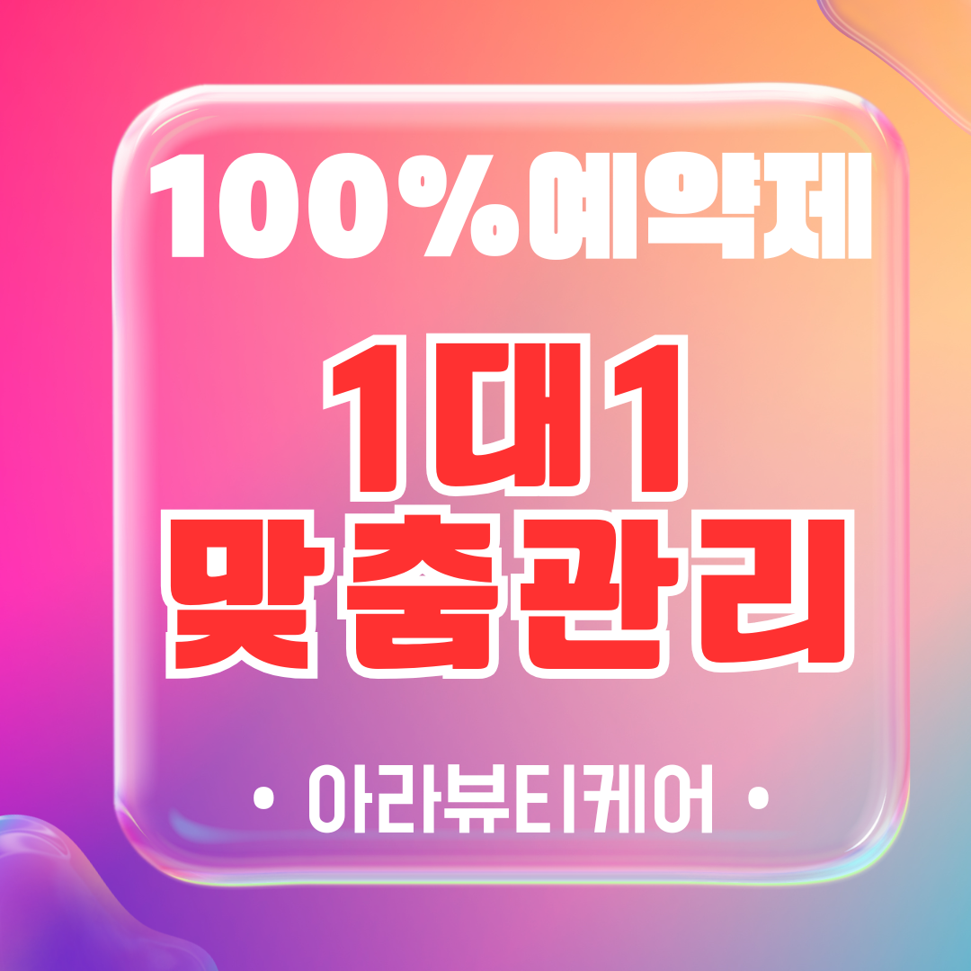 아라뷰티케어 photo 4