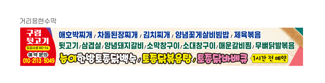 구림뒷고기