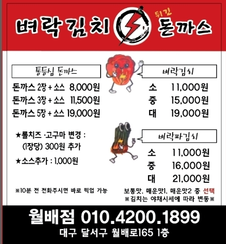 벼락김치