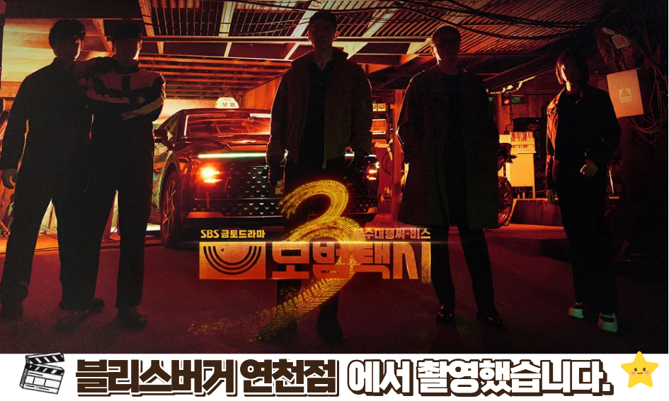 블리스버거 연천점