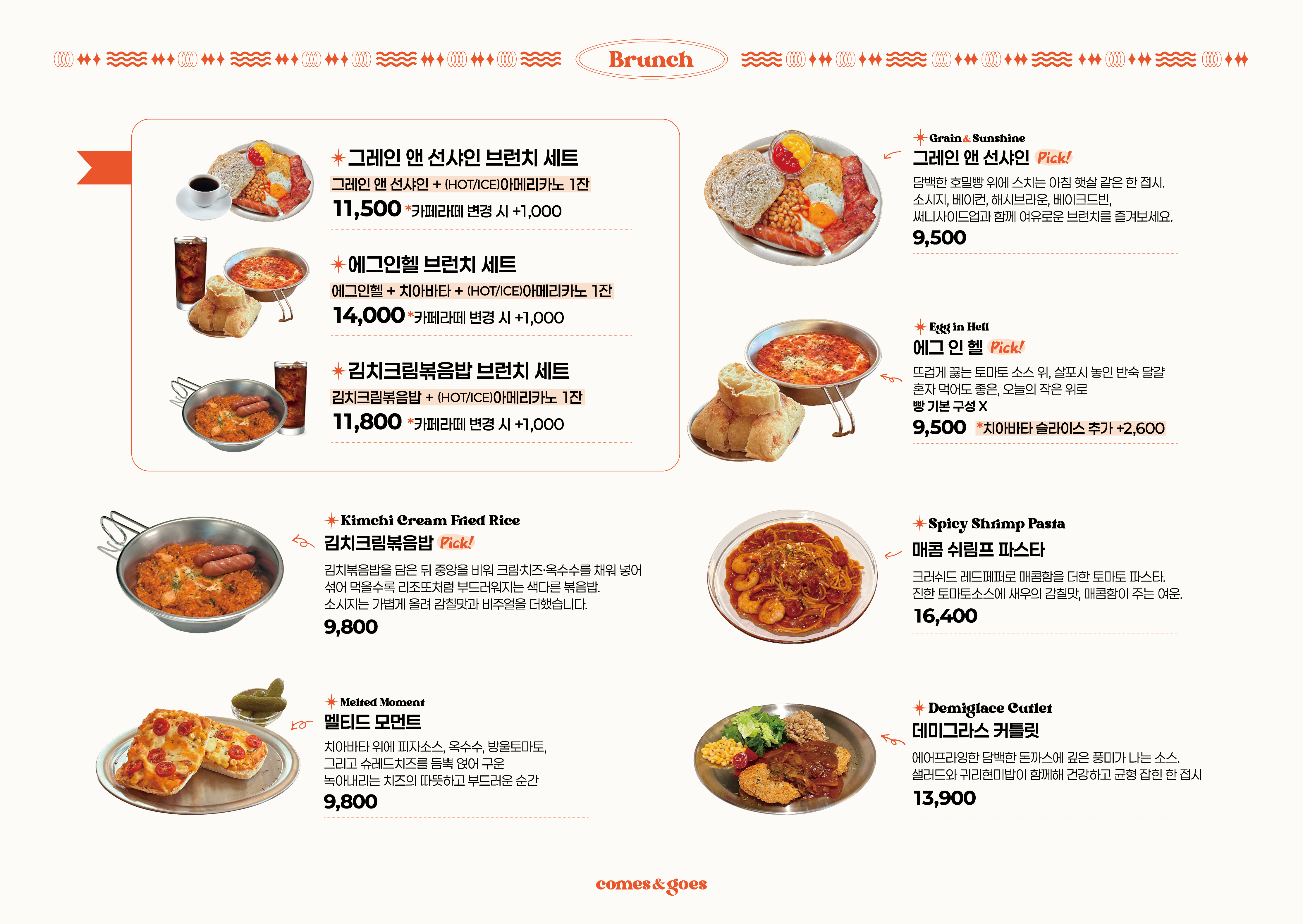 컴즈앤고스 4