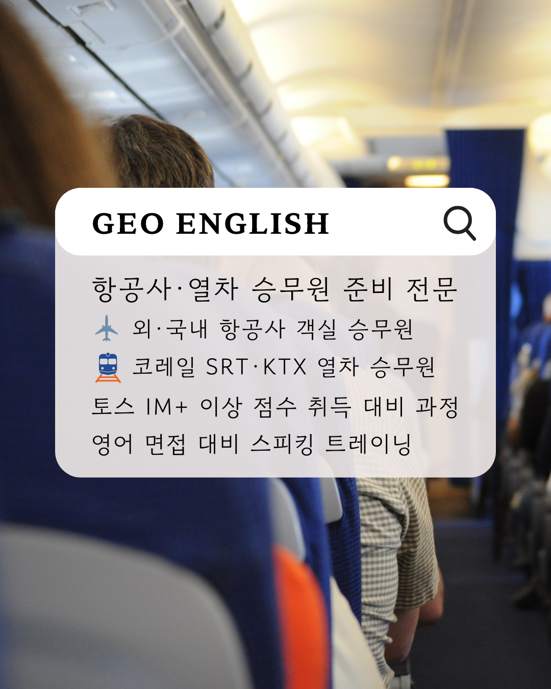 GEO English 대표 이미지