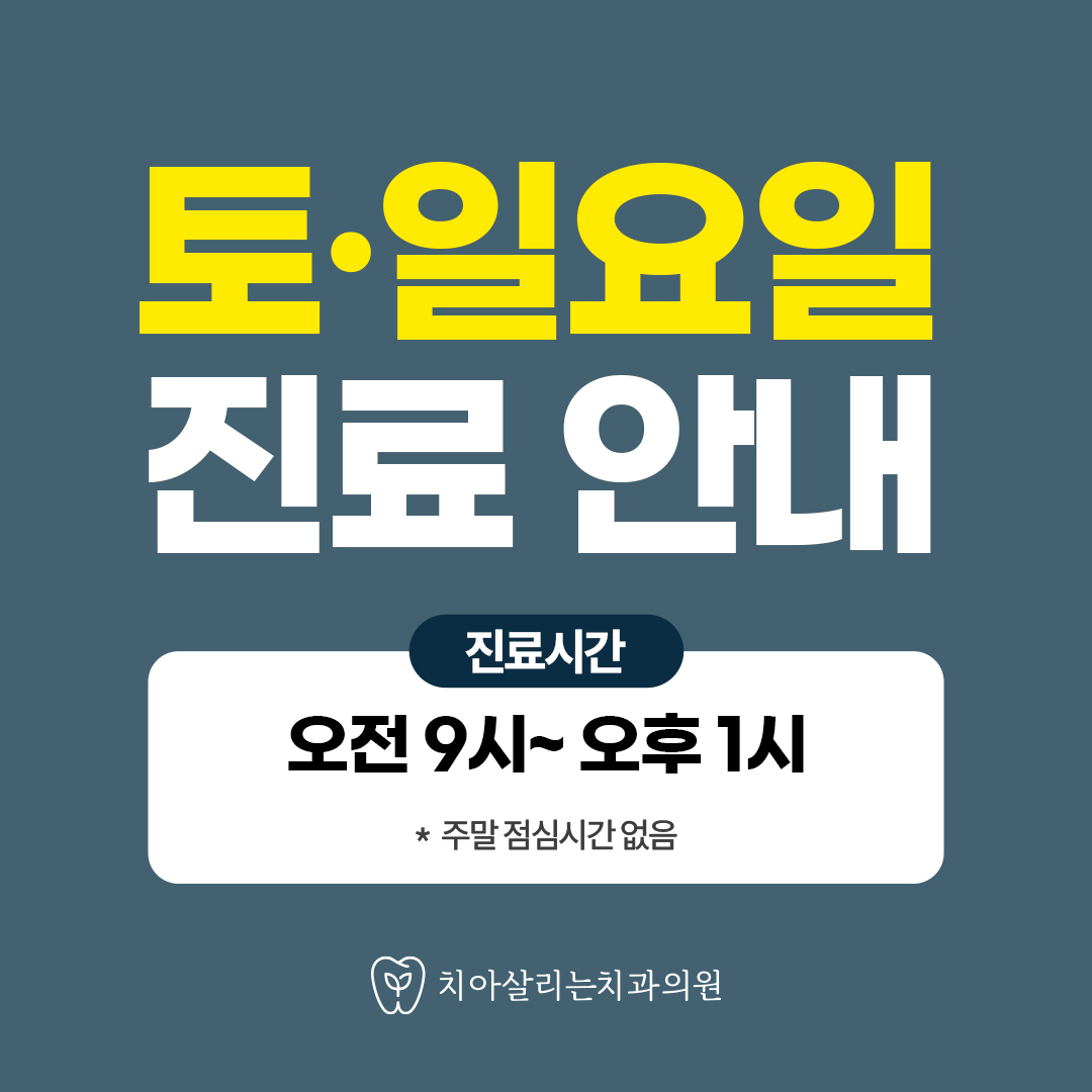 치아살리는치과의원 대표 이미지