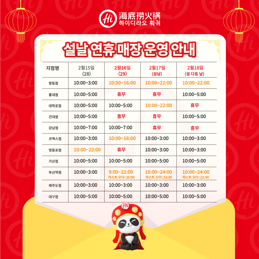 하이디라오 대구점