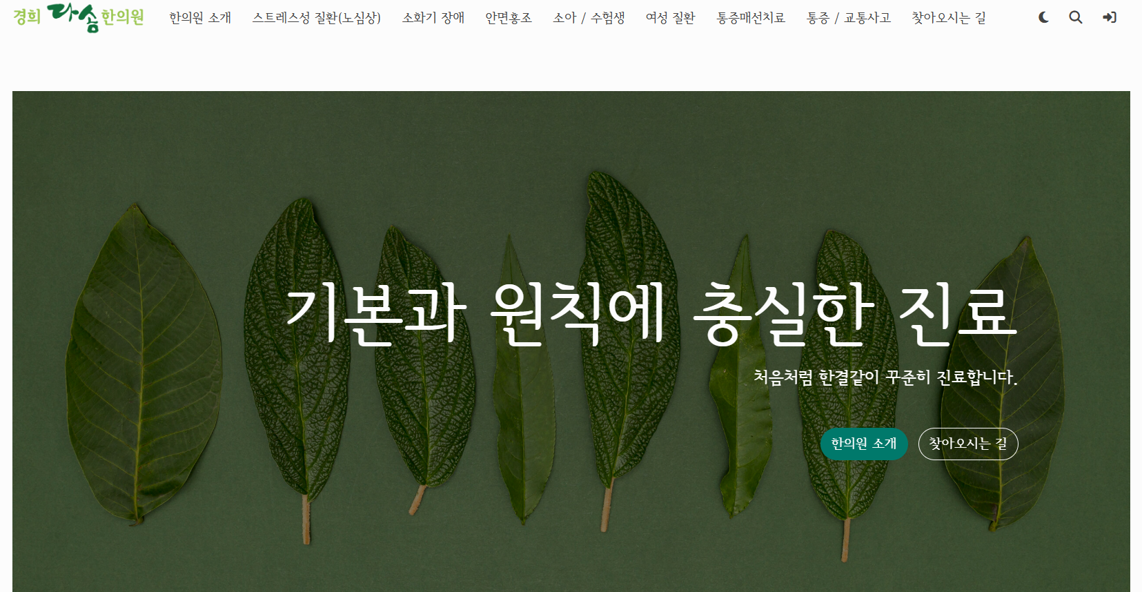 경희다솜한의원 대표 이미지