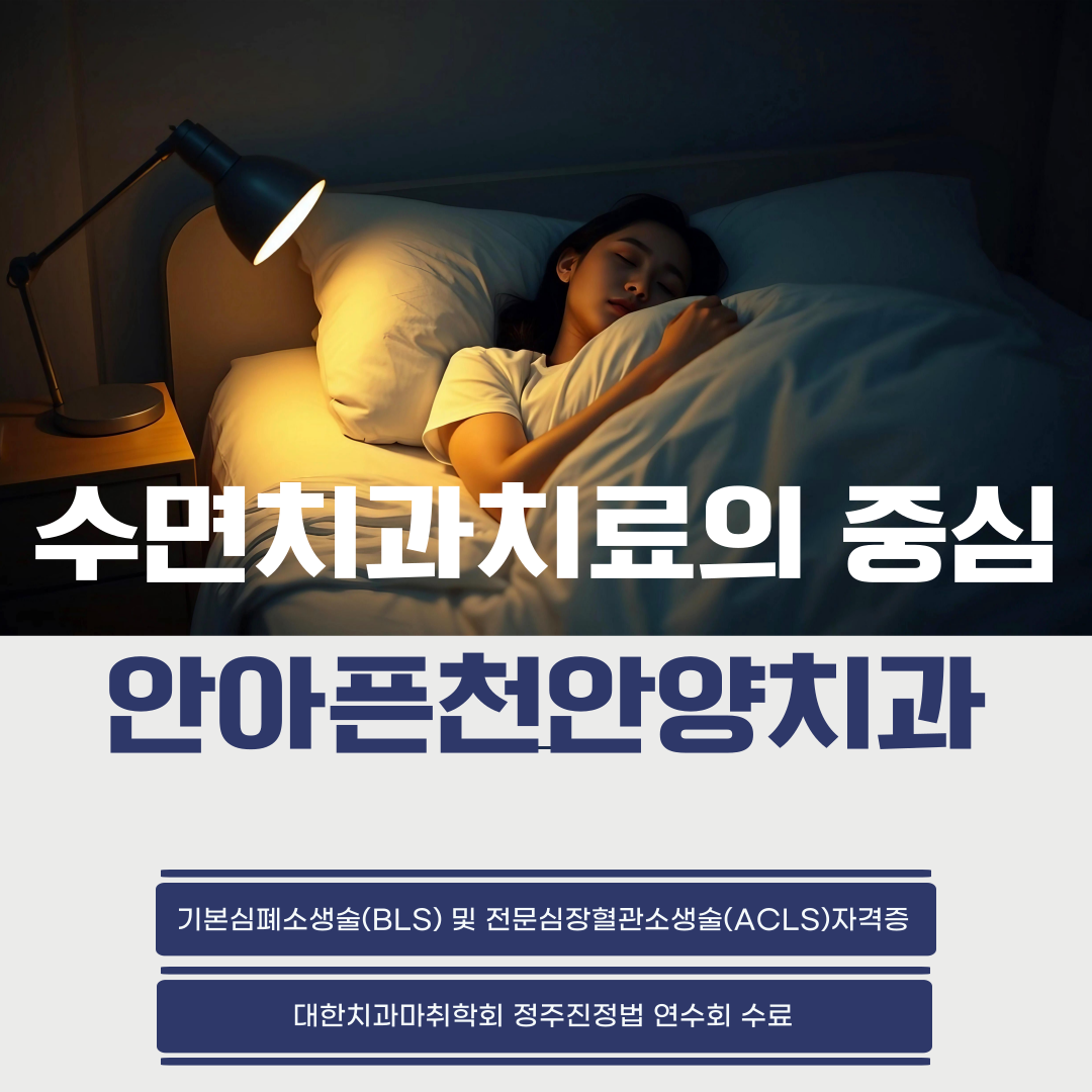 안아픈천안양치과