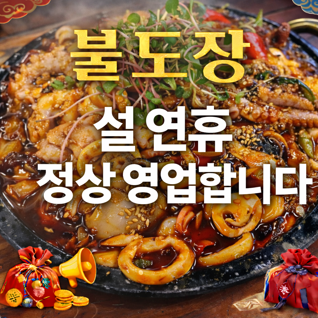 불도장중화요리 신정점