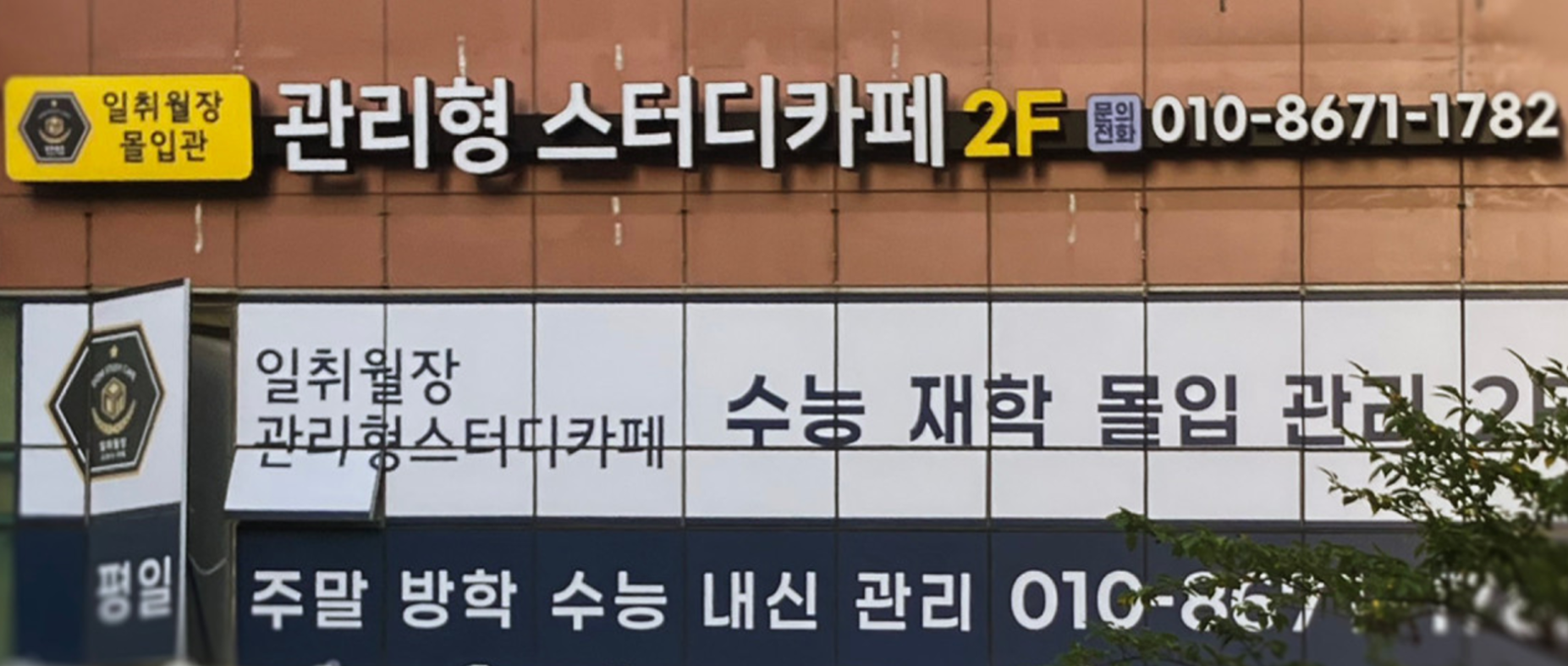 일취월장 관리형스터디카페 센텀점 대표이미지