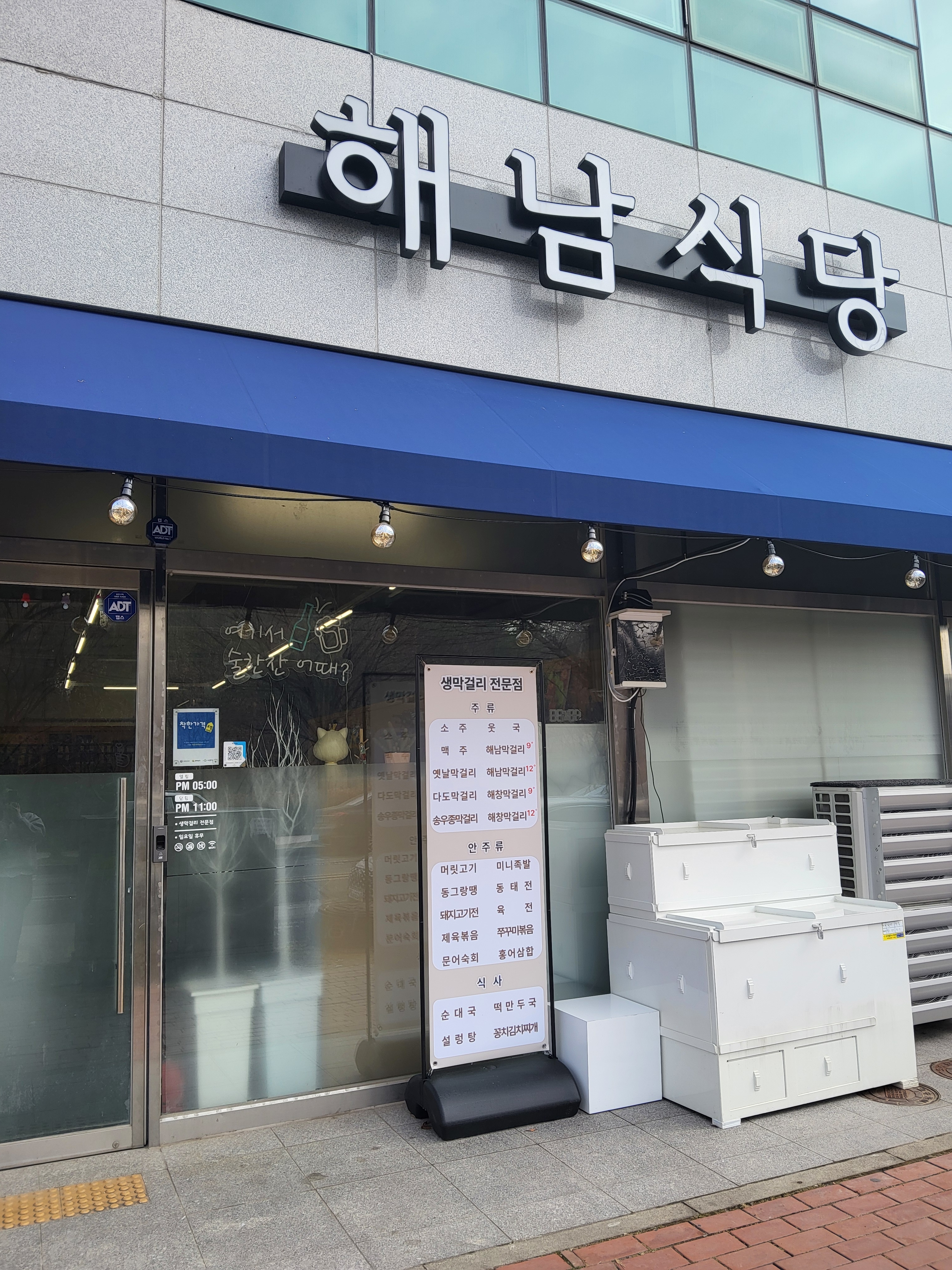 해남식당