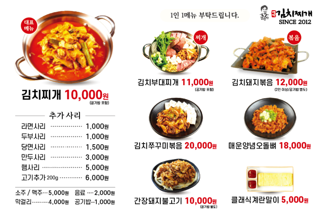 강순자옛맛김치찌개명지
