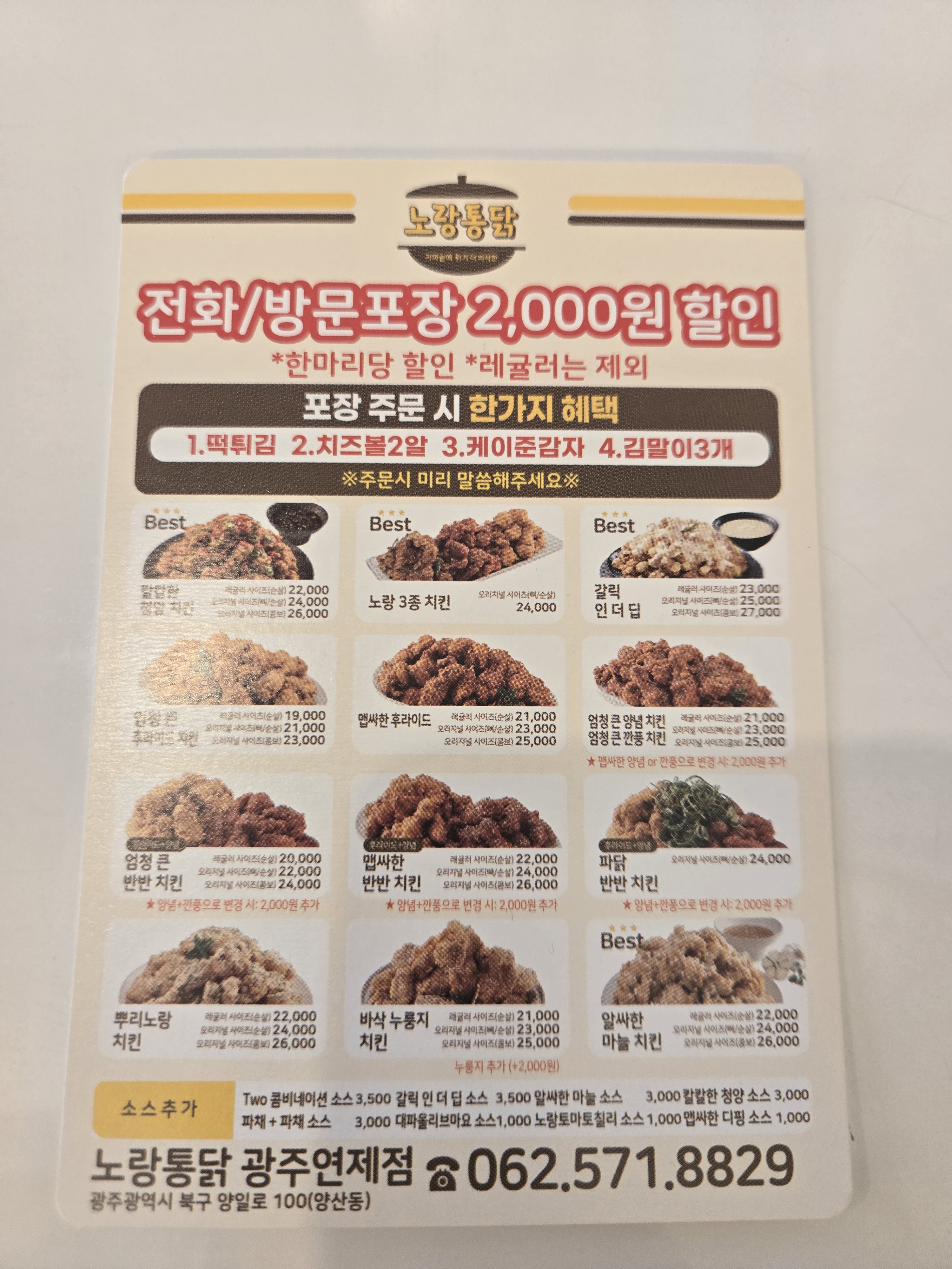 만나통닭 3