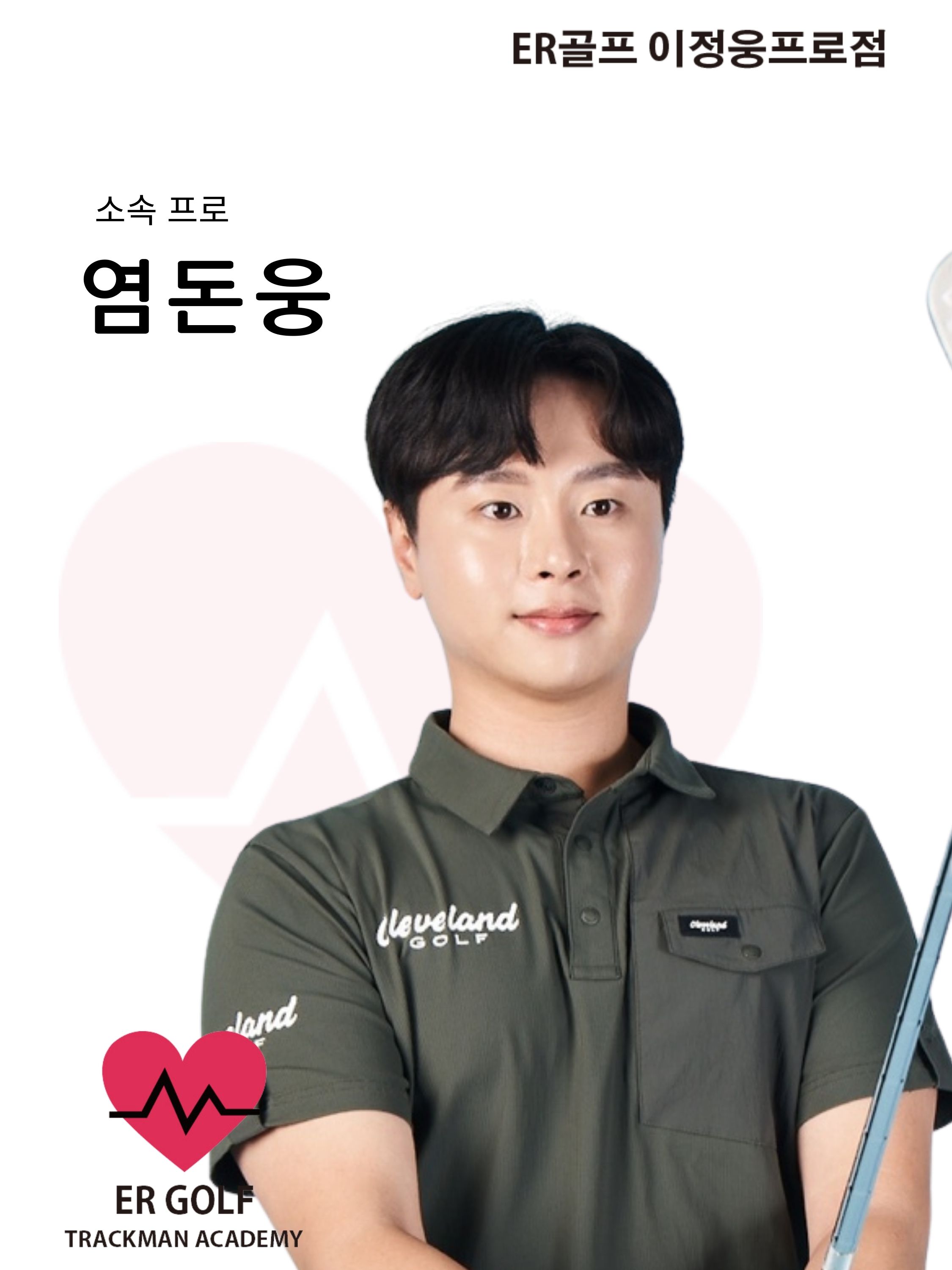 ER골프 이정웅프로점 대표 이미지