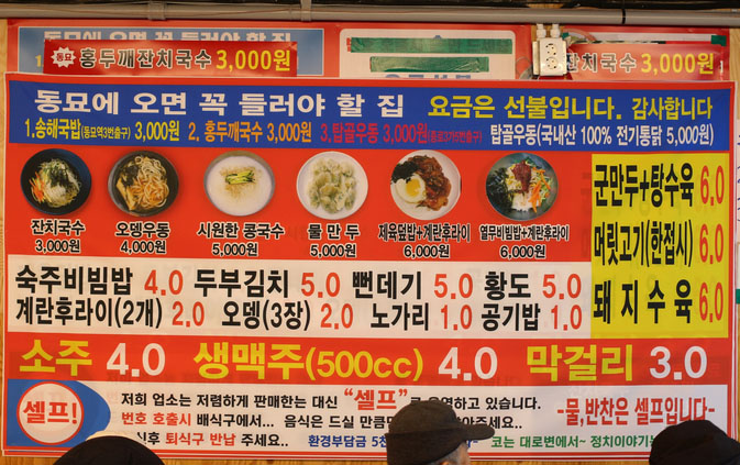 동묘홍두깨국수