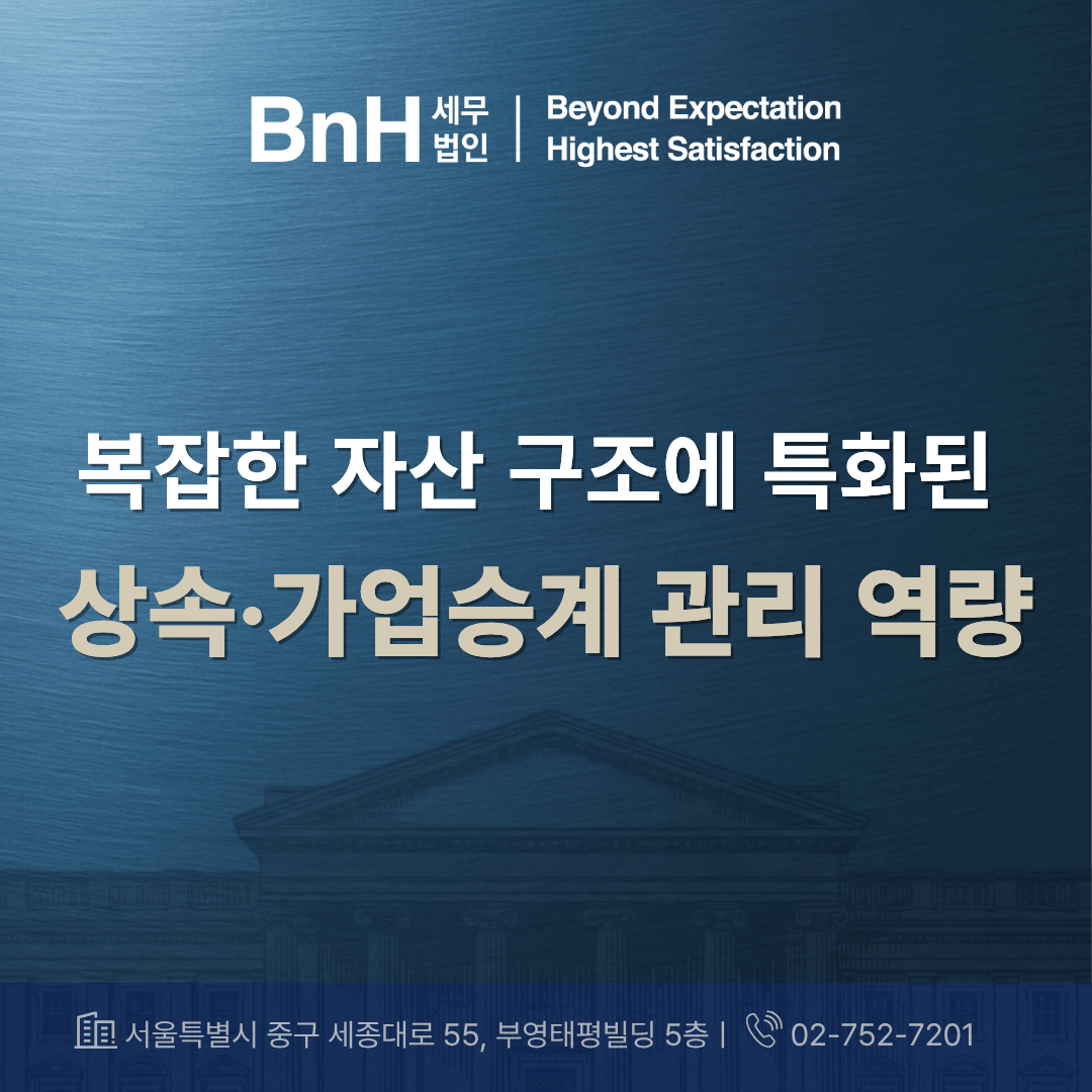 BnH세무법인 대표 이미지