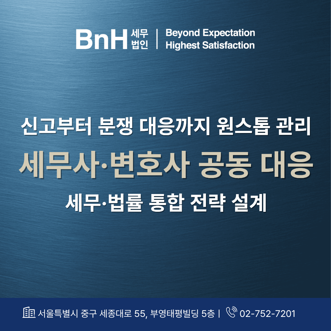 BnH세무법인 대표 이미지