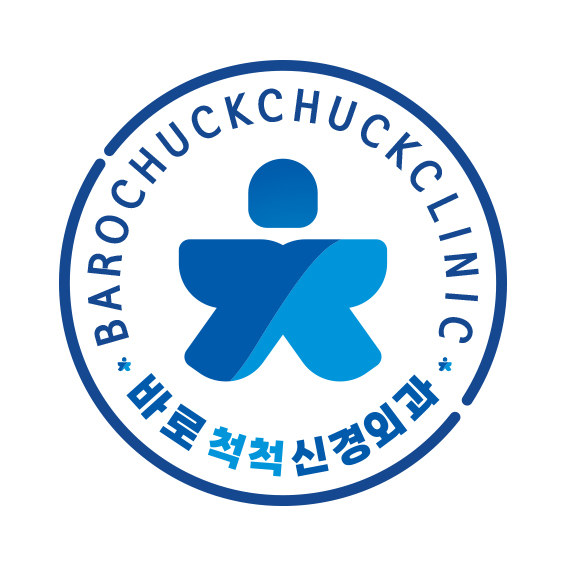 바로척척신경외과의원