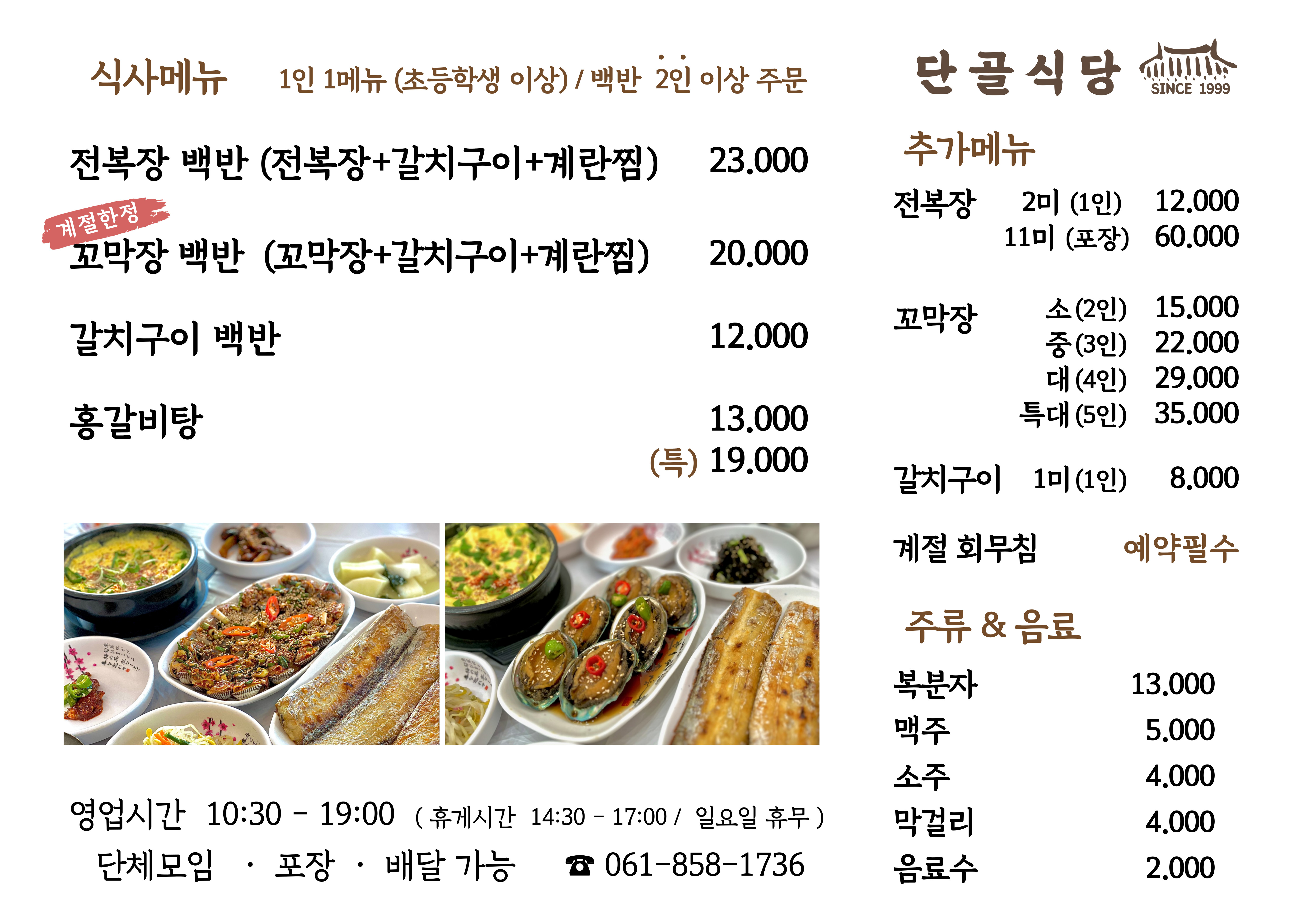 단골식당