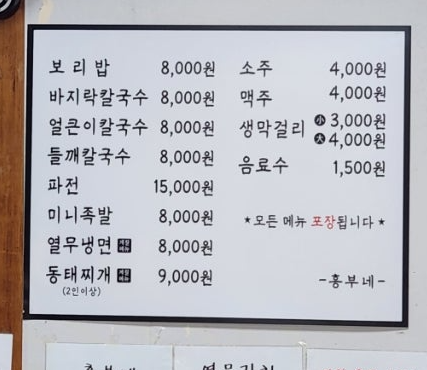 흥부네칼국수보리밥