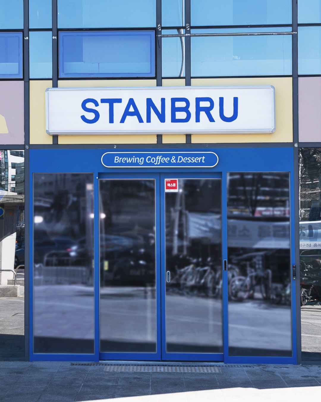 스탠브루 교대점