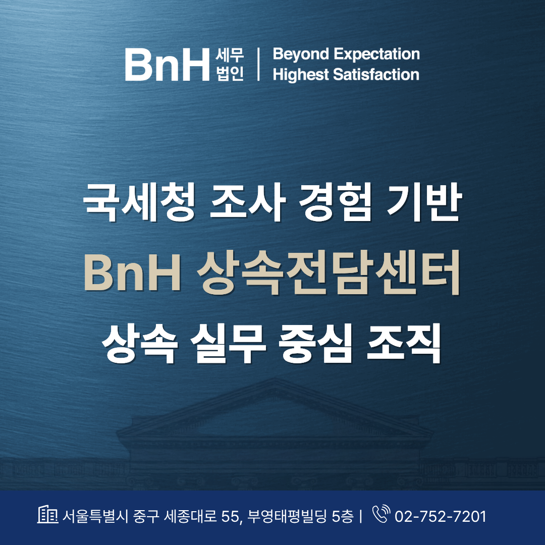 BnH세무법인 대표 이미지