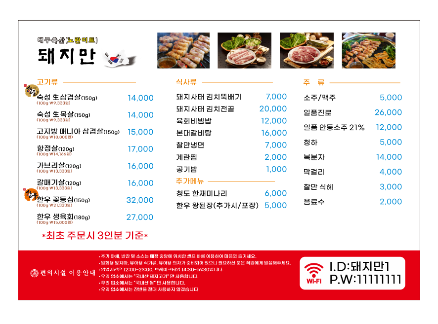 돼지만왕소금구이 안동점