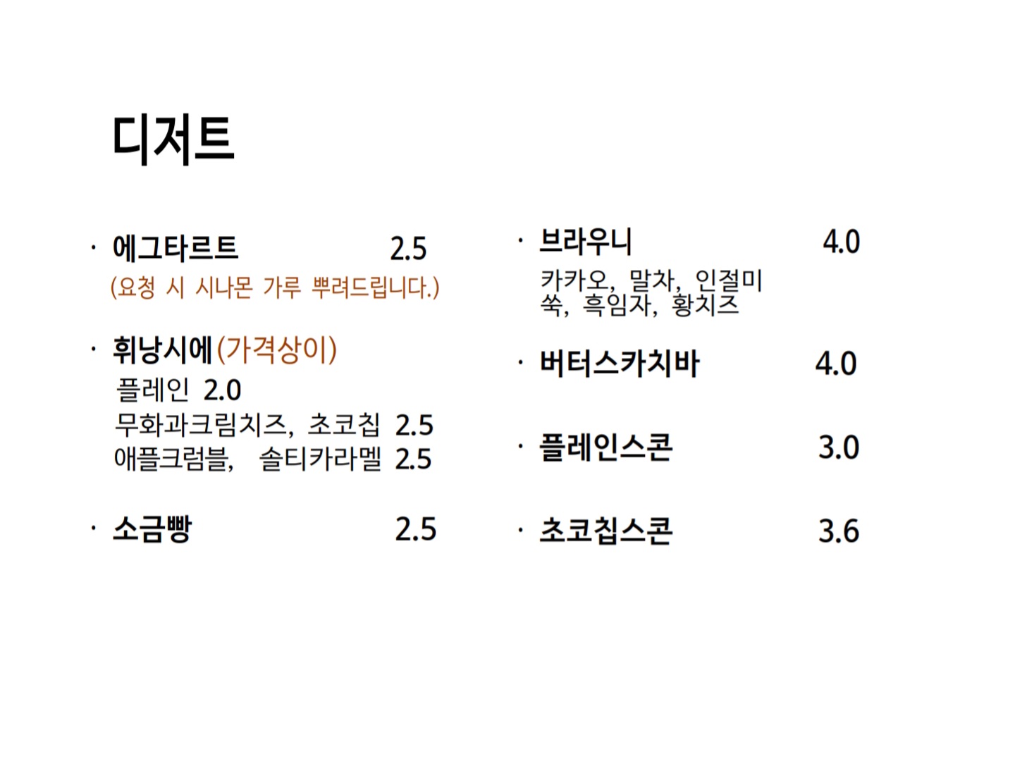 소쿠리안 2