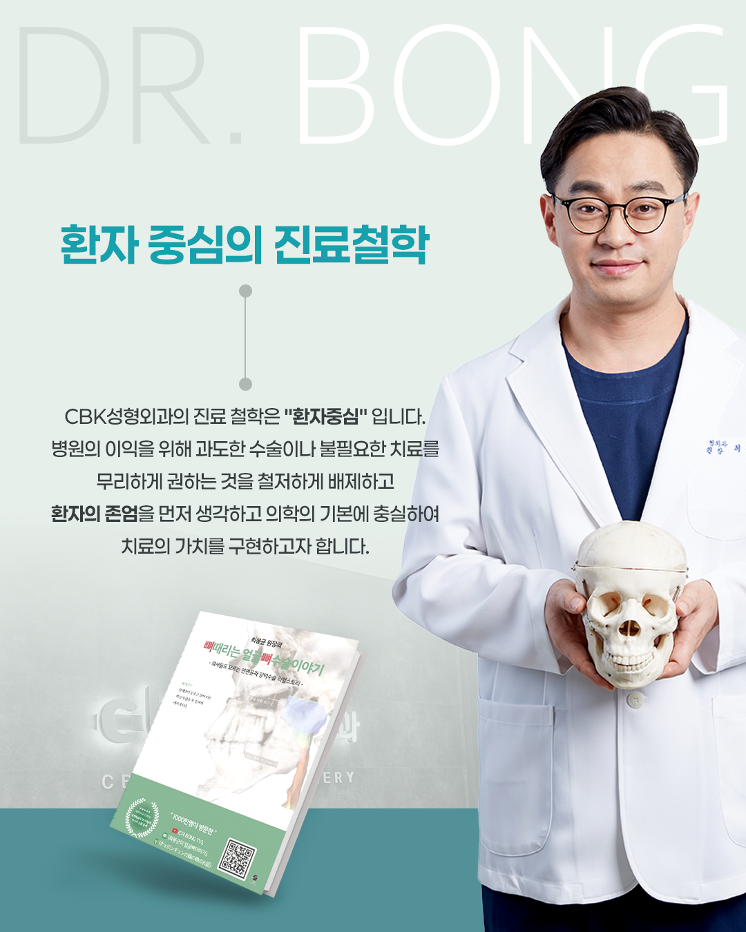 CBK성형외과의원 대표 이미지