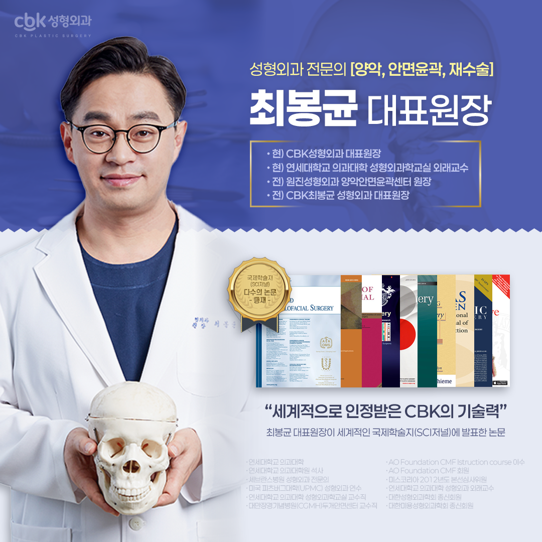 CBK성형외과의원 대표 이미지