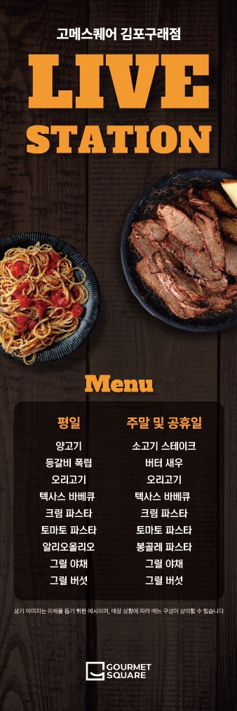 고메스퀘어 김포구래점