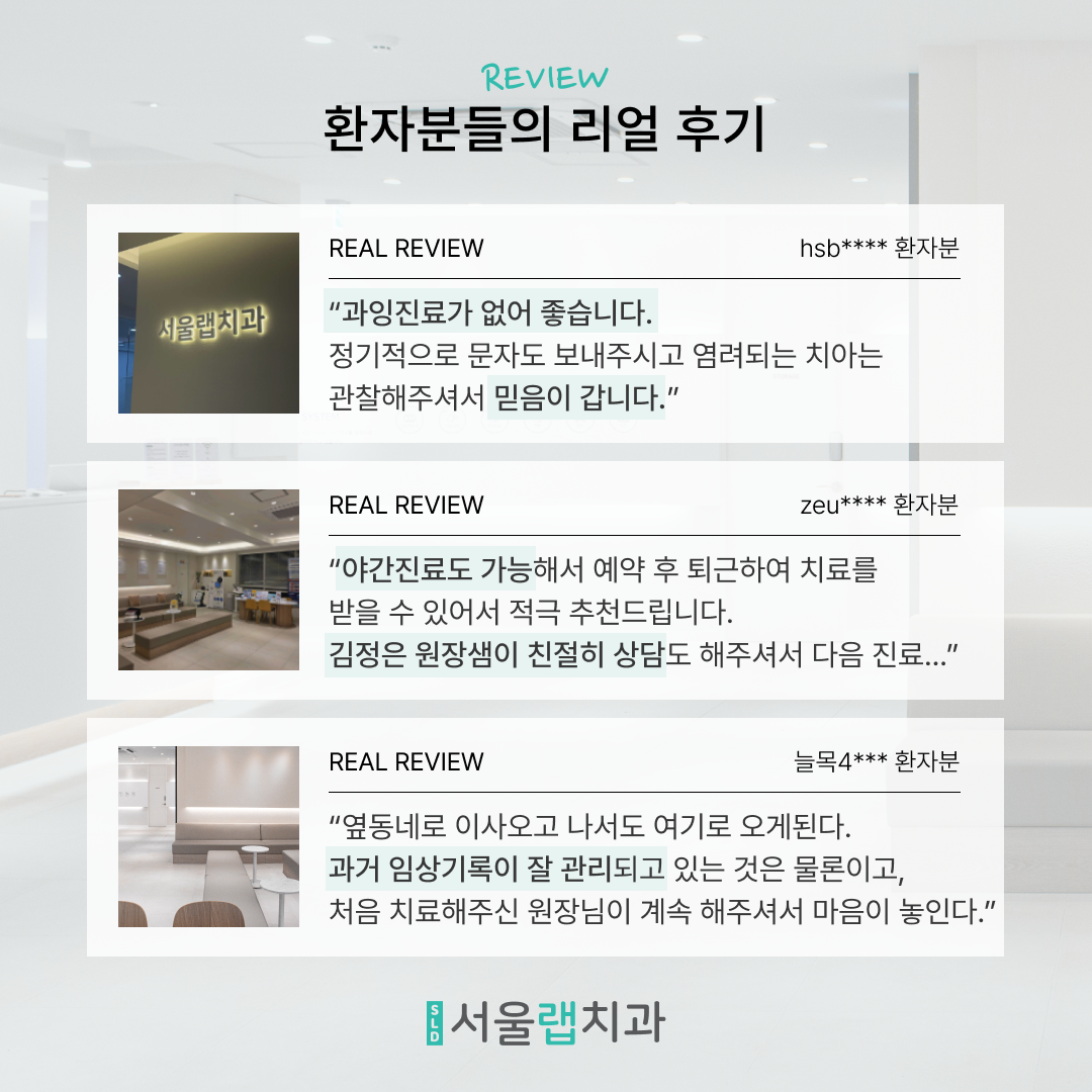 서울랩치과 의정부 대표 이미지