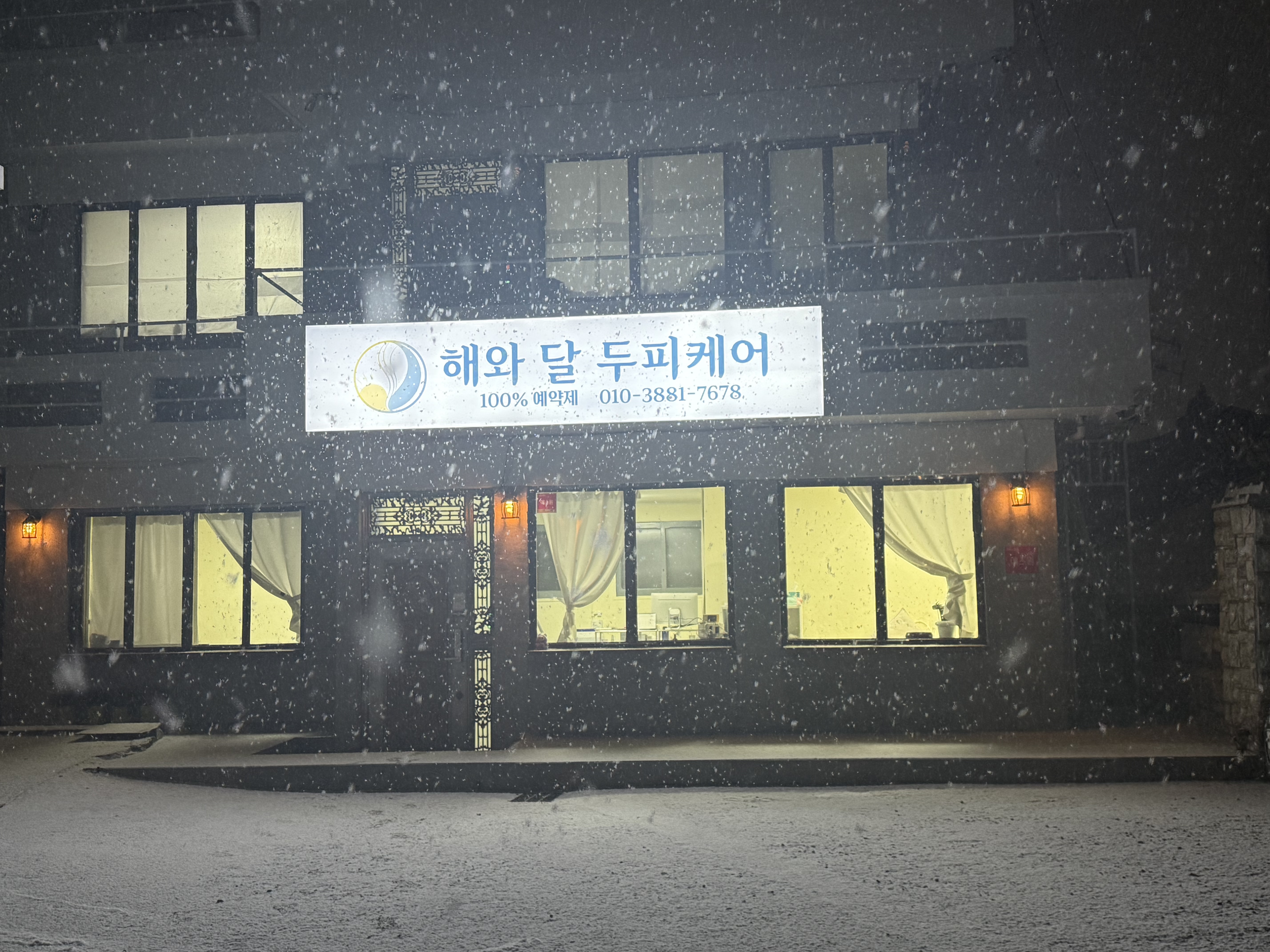 해와달 두피케어 대표 이미지