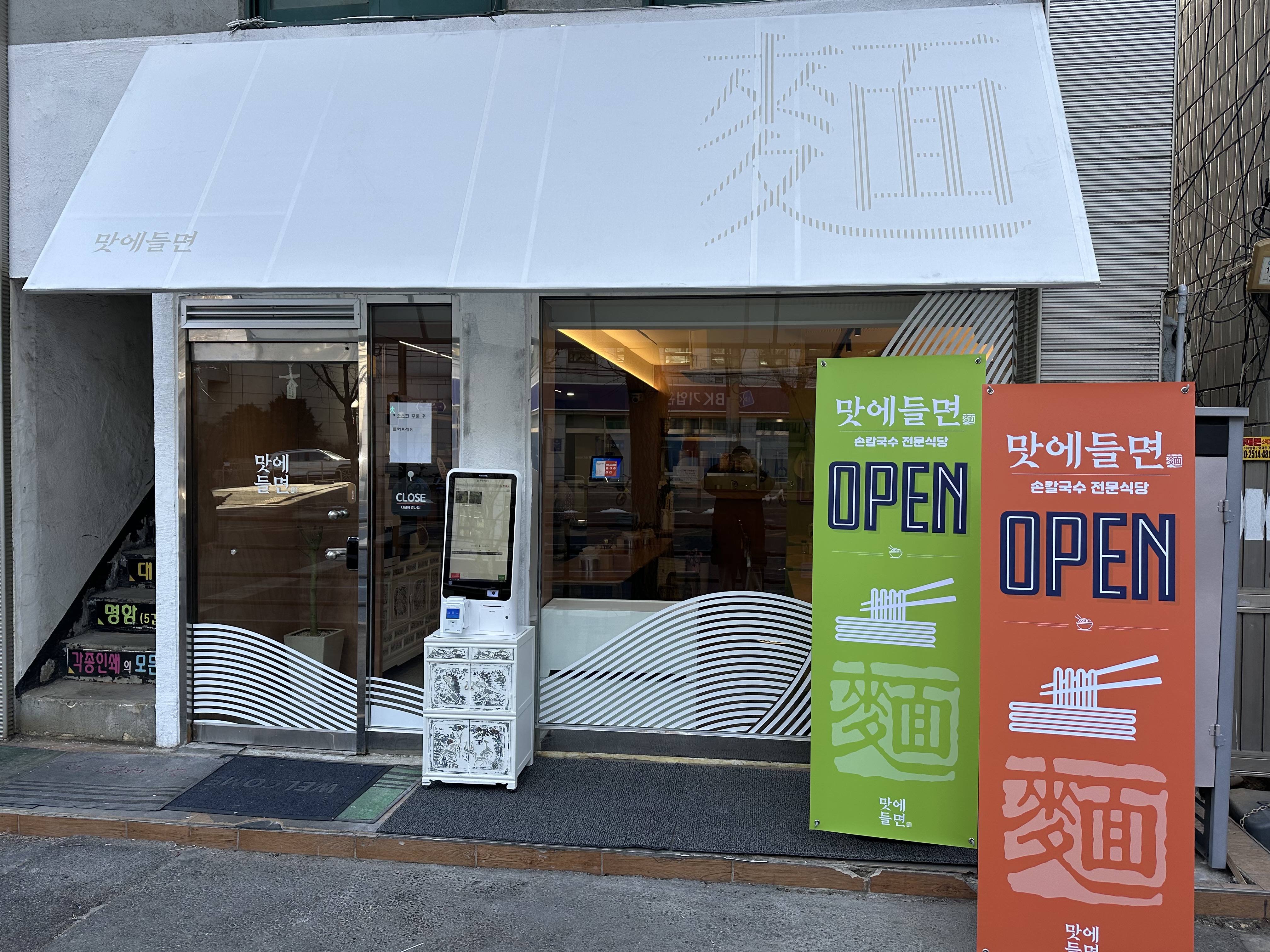 맛에들면