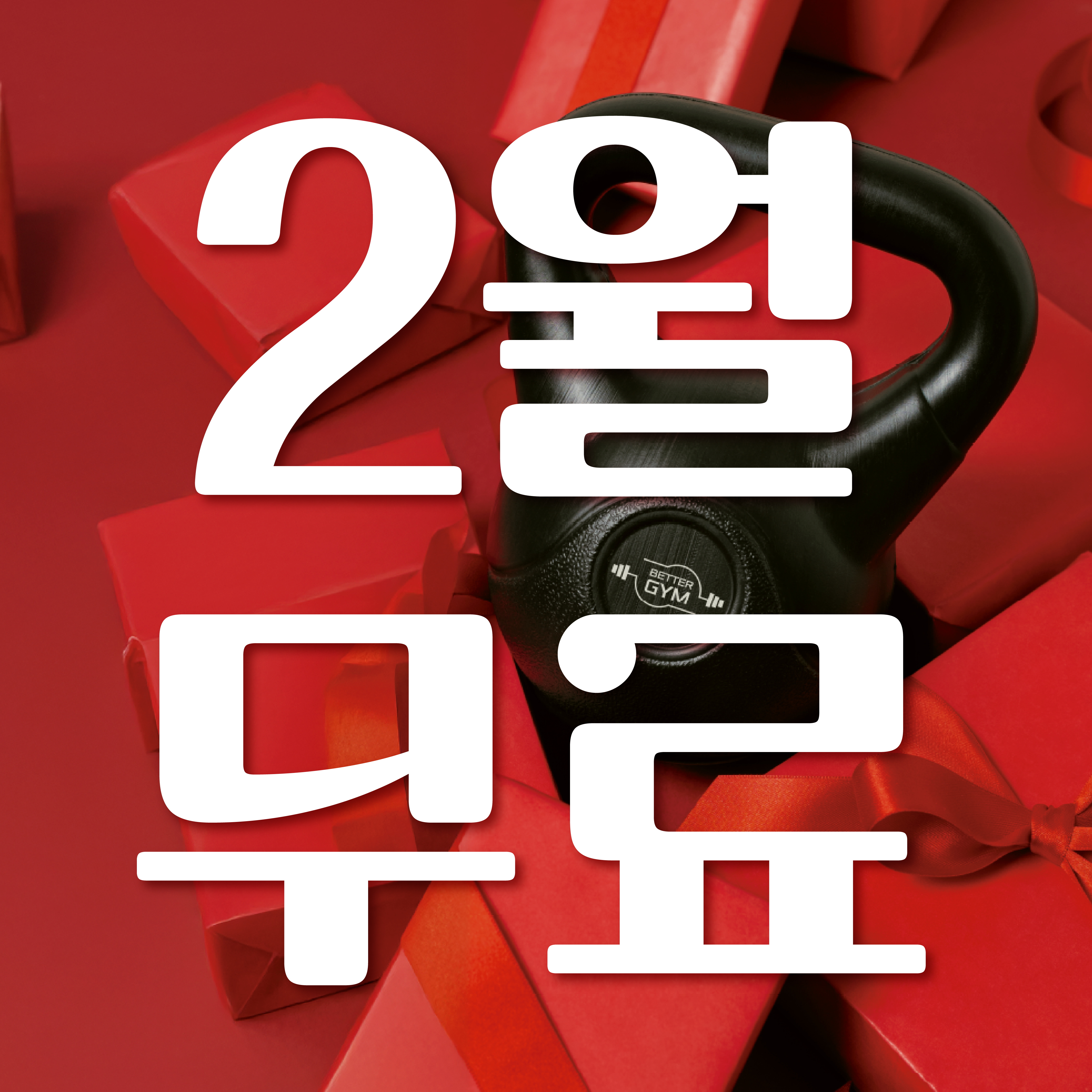 베럴짐 광화문점 대표 이미지