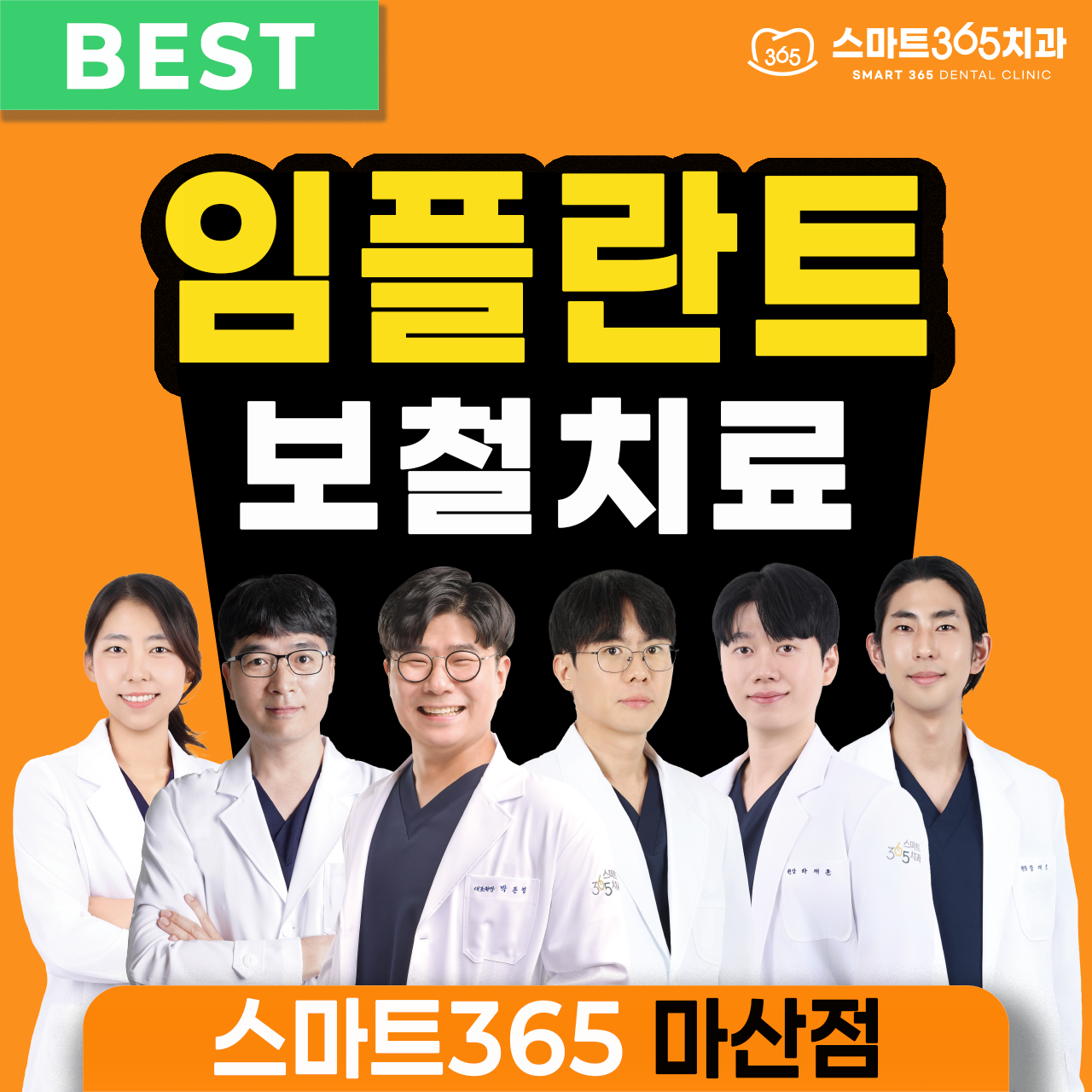 스마트365치과의원 대표 이미지
