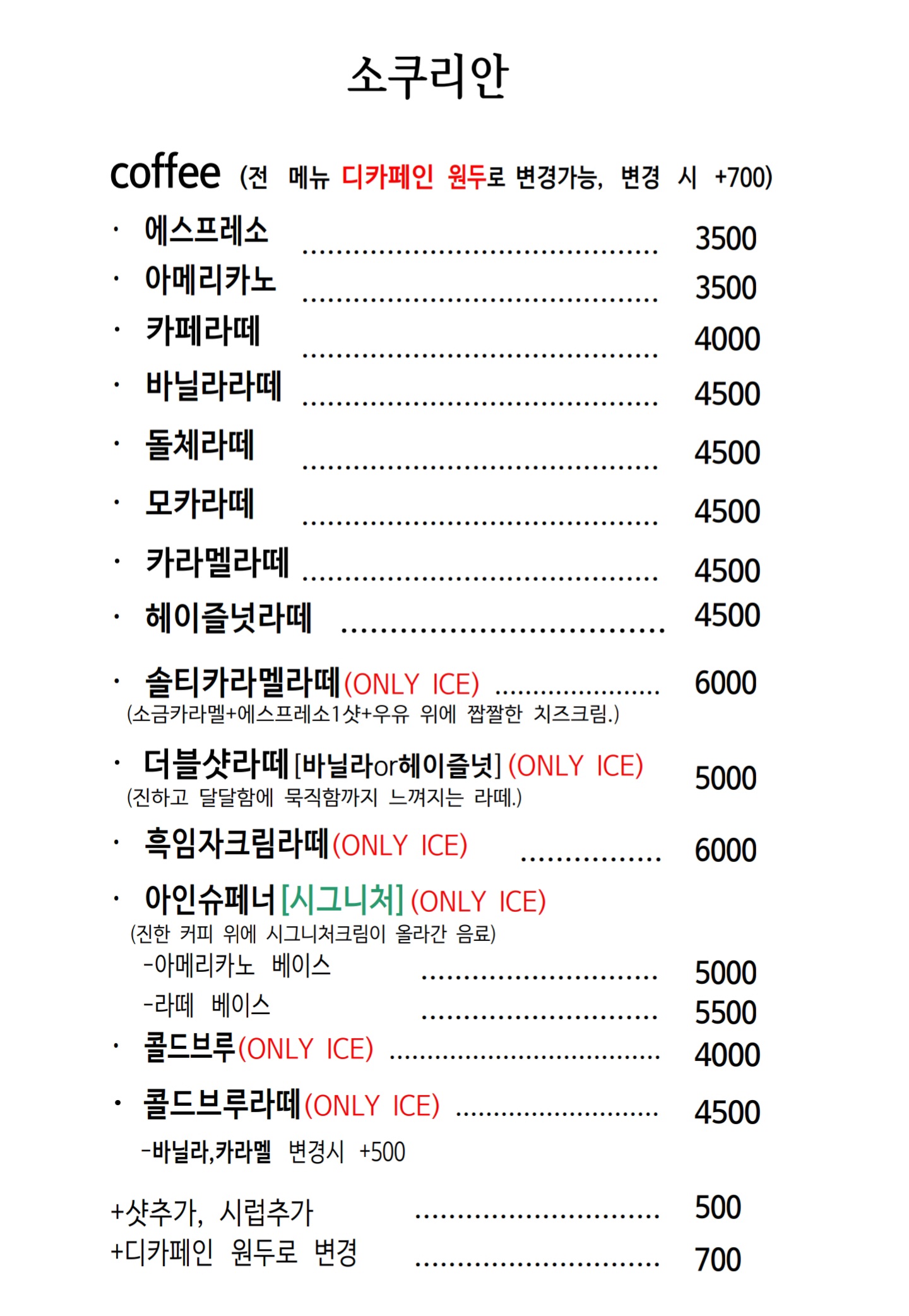 소쿠리안 반려동물 동반 애견카페