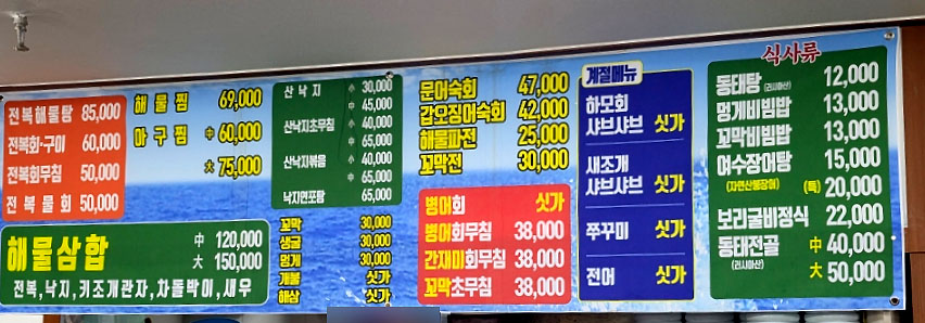 여수해물낙지