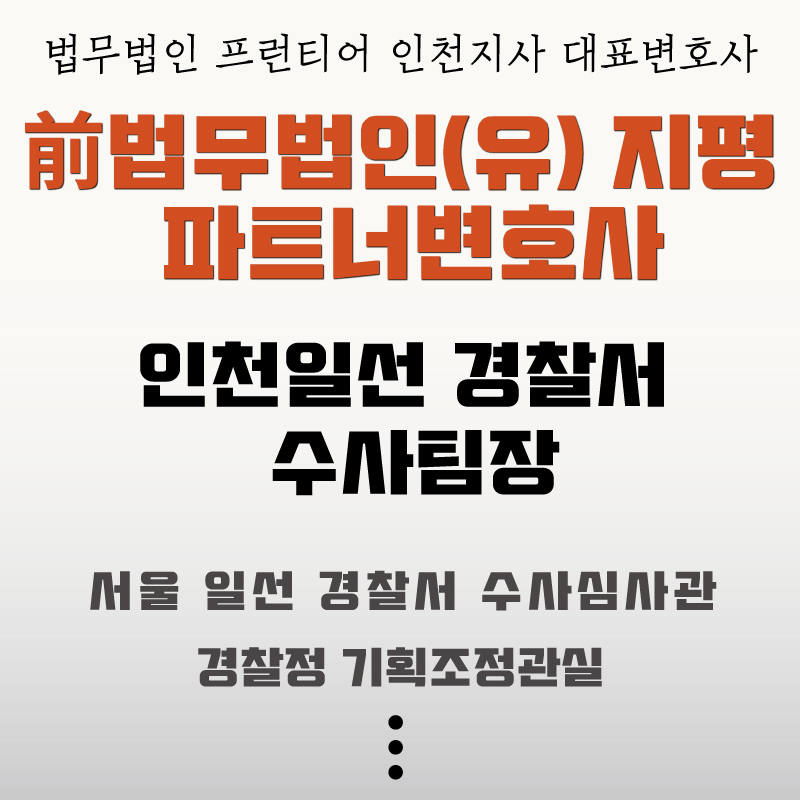 법무법인 프런티어 대표 이미지