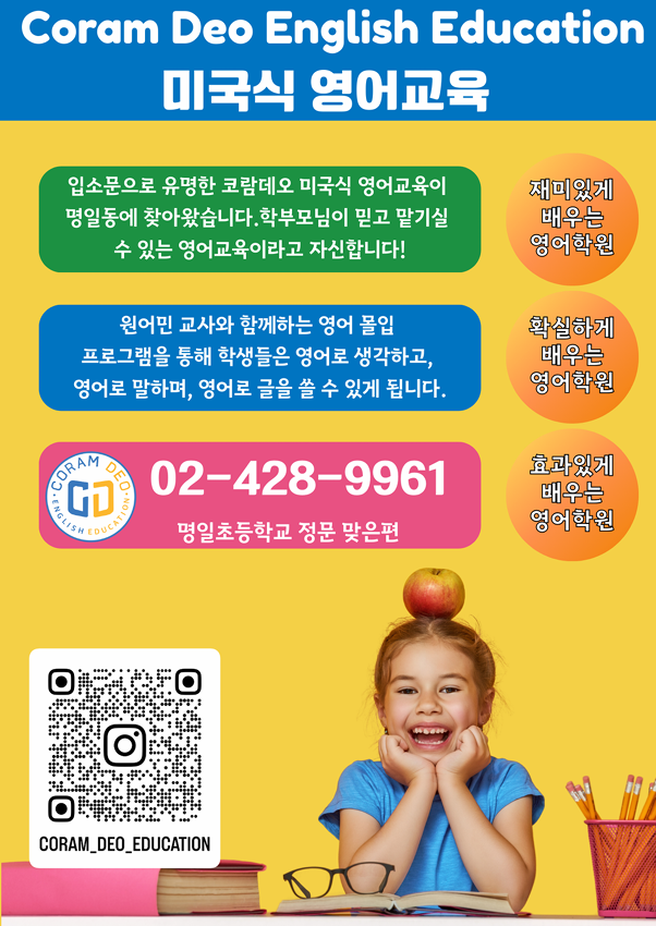 코람데오어학원 대표 이미지