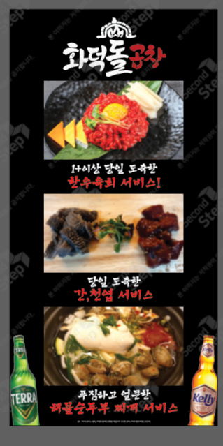 화덕돌곱창