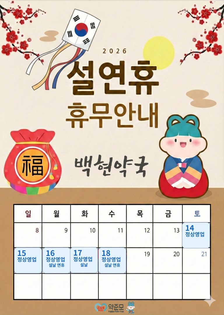 백현약국 사진 1