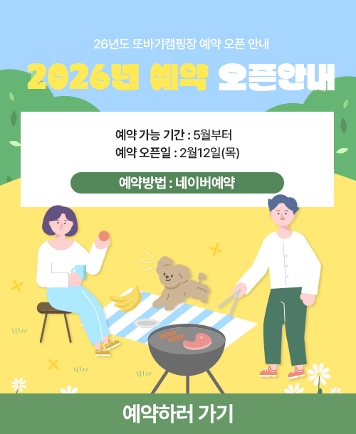 또바기