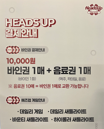 헤즈업