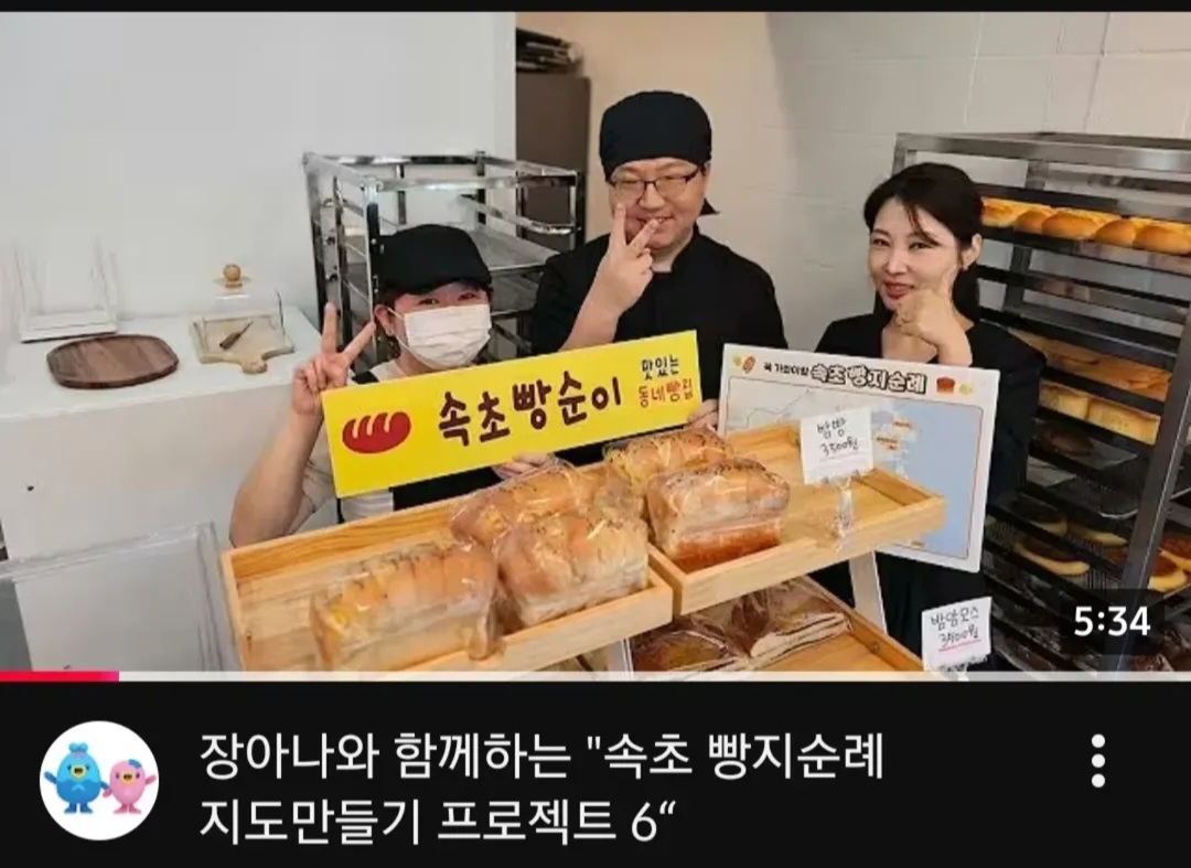 속초빵순이