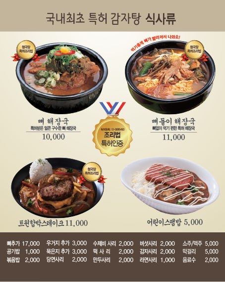 수누리감자탕안산본오점