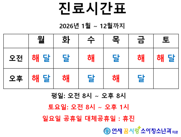 연세꿈사랑소아청소년과의원 시설 사진