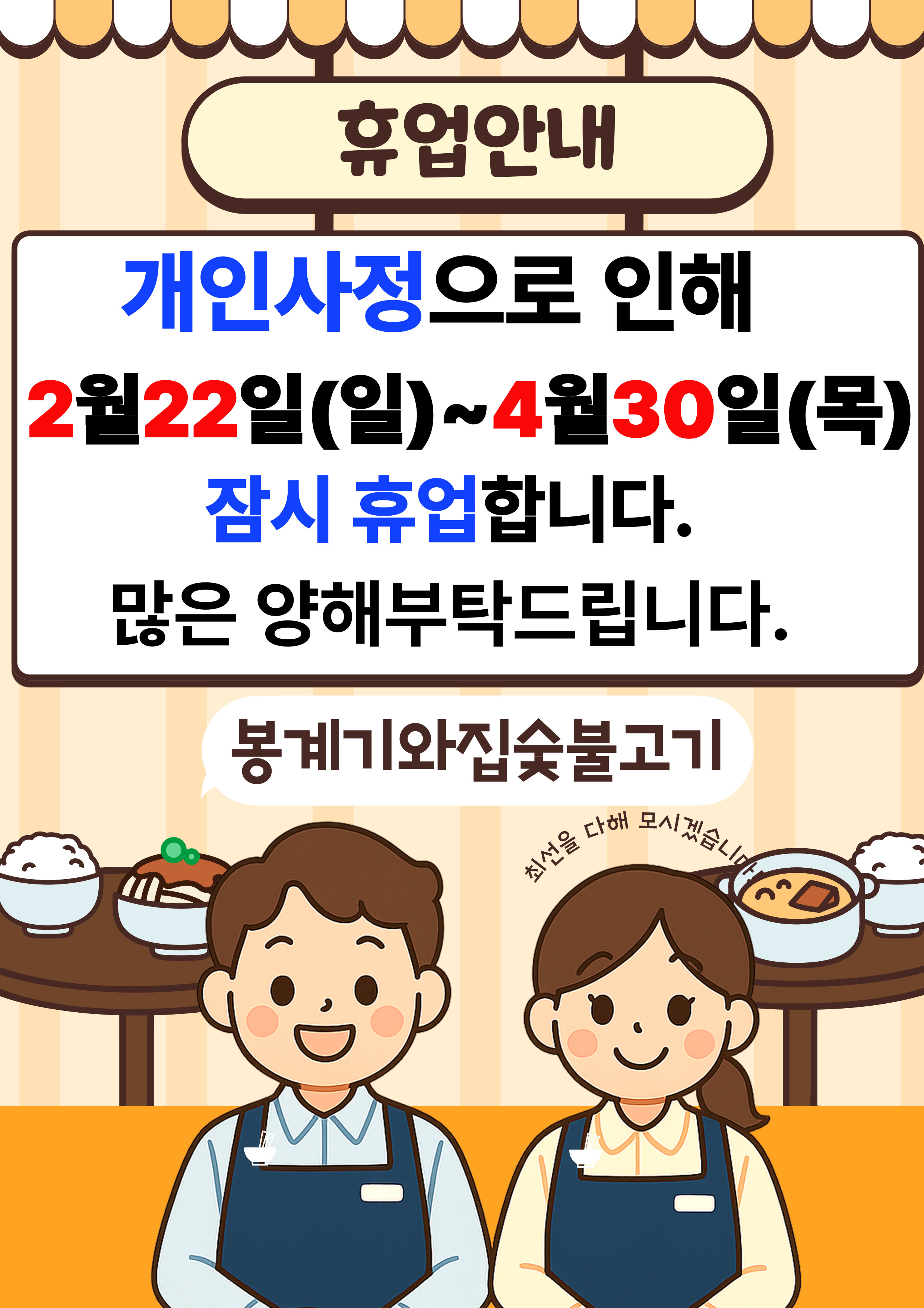 봉계기와집숯불고기